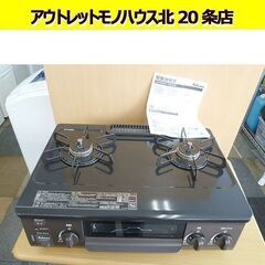 美品 2023年製 パロマ ガステーブル プロパン用 IC-S37DX 左強火 水無し片面焼きグリル Paloma LPガス 札幌 北20条店