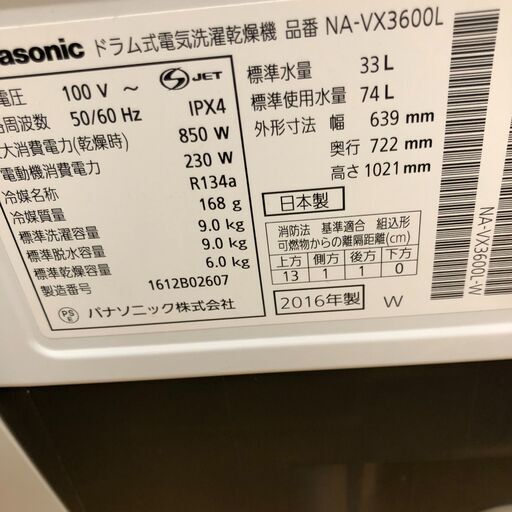 ２０１６年製 Panasonic NA-VR3600L-W [エコナビ搭載　ヒートポンプ乾燥方式　ななめ型ドラム式洗濯乾燥機（9.0kg） 左開き