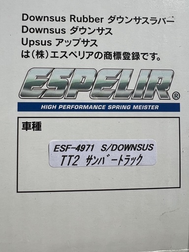 エスペリア スーパーダウンサス サンバートラック TT2 EN07 H11/2~17/10 4WD / NA# ESF-4971 とス