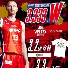 3月2日　熊本ヴォルターズ　対　ベルテックス静岡戦　自由席２枚
