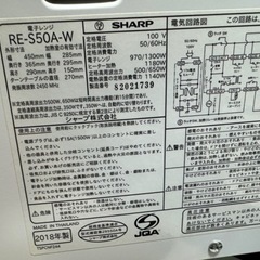 【リサイクルサービス八光】2018 年製　シャープ オーブンレンジ 15L ホワイト系 RE-S50A-Wの画像