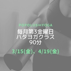 千葉/習志野/谷津/骨盤底筋トレーニングヨガ/ハタヨガクラスの画像