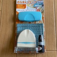 お名前スタンプ