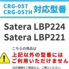 【新品・未使用】キヤノン用 CRG-057 互換トナー トナーカートリッジ057 ブラック ( モノクロ / 黒 ) 通常容量 残量表示無し 対応機種:Satera LBP224 /の画像