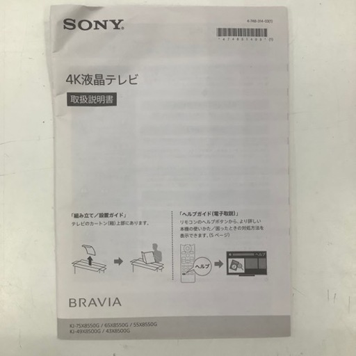 S【SONY】4K内蔵  49型液晶テレビ  2019年製  KJ-49X8500g