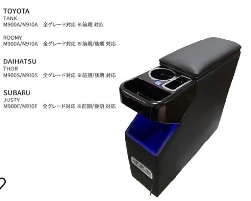 ルーミーコンソールボックス　新品未使用
