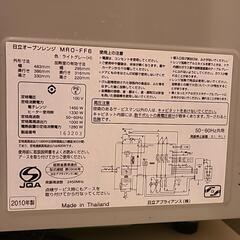 日立　電子レンジの画像