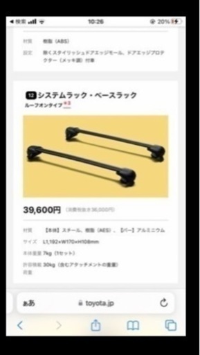 トヨタライズ　純正ルーフキャリア