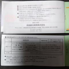 【取引中】湯あみの島、なばなの里サービス券の画像