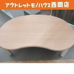 ローテーブル 高さ32.8×幅90×奥行60㎝ ビーンズ ナチュ...