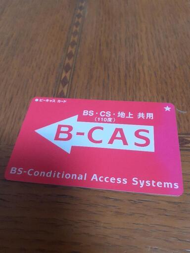 B-CASカード