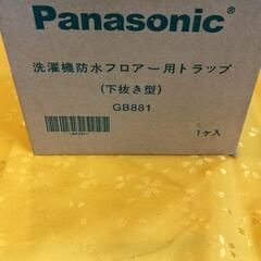 パナソニック　洗濯機防水フロアー用トラップ　新品未使用品　GB881の画像