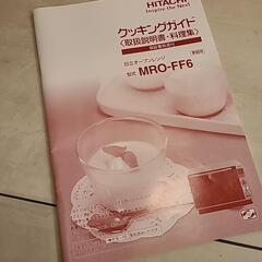 日立　電子レンジの画像