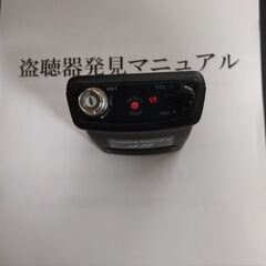 盗聴器発見器（Haraichi Tapping Search II)の画像