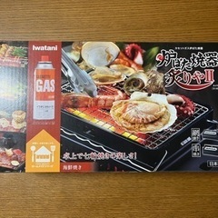 Iwatani 岩谷 炉ばた焼器 あぶりや2