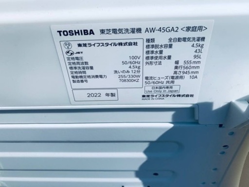 ⭐️TOSHIBA電気洗濯機⭐️ ⭐️AW-45GA2⭐️
