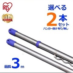 物干し竿 2本セット ステンレス 伸縮物干し