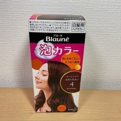 ブローネ 泡カラー