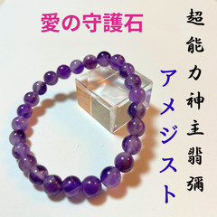 ☆最強神主☆超能力アメジスト☆天然☆最強入気済み☆持ち歩き最強お...