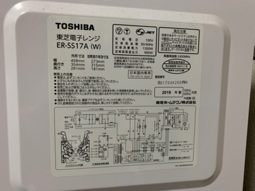 【お取引確認中】東芝 電子レンジ