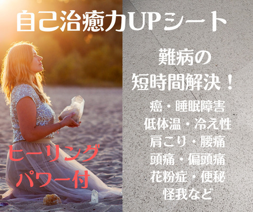 心身治癒ヒーリング