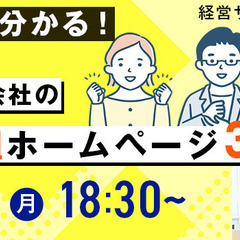 3/11知る！分かる！小さな会社の勝ち組ホームページ３要素