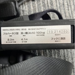 TAJIMA フルハーネス　美品ですの画像