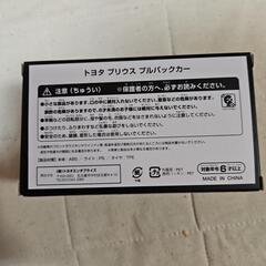 60PRIUSミニカーの画像