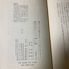 誰のために愛するか　曽野綾子　昭和45年　貴重本の画像