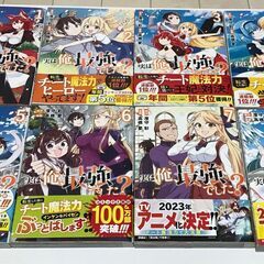 <他品物と同時取引がお得！＞【超美品】実は俺、最強でした？／１巻...