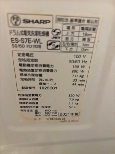 洗濯機　SHARP ES-S7E-WL  ION Coat付