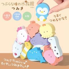 新品未開封 未使用 つぶらな瞳 やさしいつみき 水族館