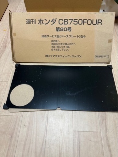 デアゴスティーニ　CB750four