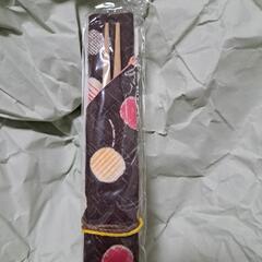 マイ箸setの画像