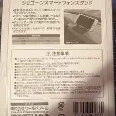 アストロプロダクツ製　スマホホルダーの画像