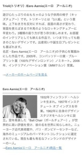 キッズチェアー　Magis Trioli