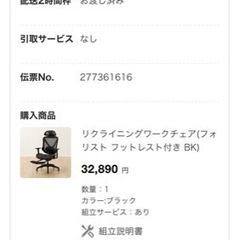 (終了しました)ニトリ　ワークチェアの画像
