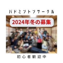 2月29日(木)バドミントン参加者募集
