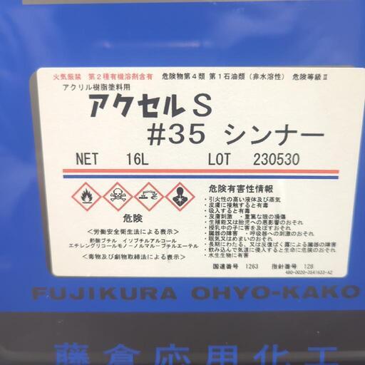 プラモデル　模型用　薄め液