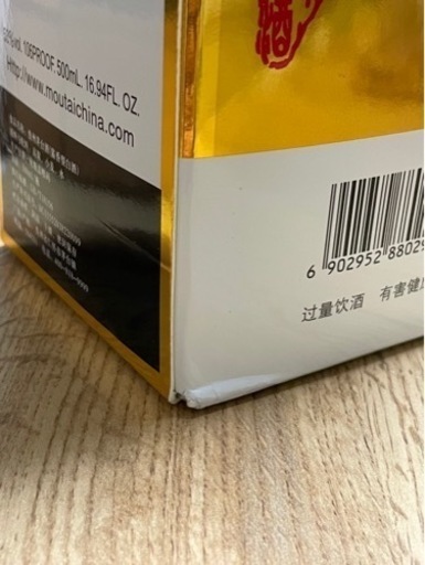 茅台酒　2023