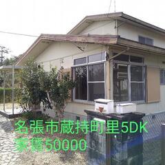 名張市蔵持町一戸建て間取り5DK家賃50000円ペット応相談