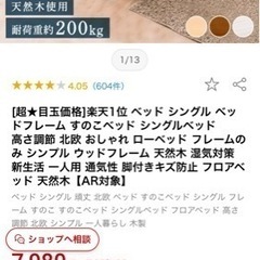 (終了しました)シングルベッドフレームのみの画像