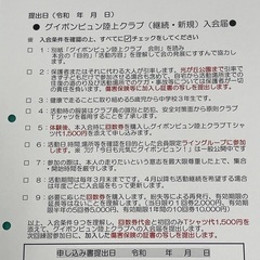 受付スタート❗️光が丘公園　グイポンビュン陸上クラブの画像