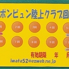 受付スタート❗️光が丘公園　グイポンビュン陸上クラブの画像