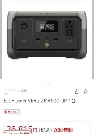 新品 長寿命リン酸鉄 EcoFlow  ポータブル電源 RIVER 2 256Wh キャンプや車中泊、災害時の備え！　