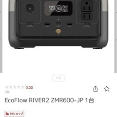 新品 長寿命リン酸鉄 EcoFlow  ポータブル電源 RIVER 2 256Wh キャンプや車中泊、災害時の備え！　