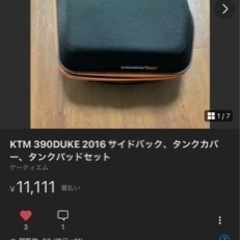 390duke サイドバック サイドケース タンクカバー タンクパット