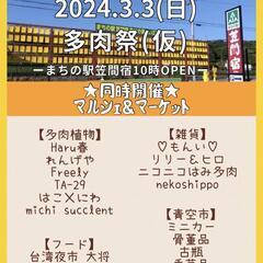 なんと24店舗出店のイベントになりました(^^)/ありがとうござ...