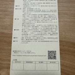 JR東海　株主優待券（有効期限：2024年6月30日）の画像