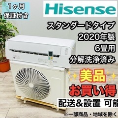 ♦️Hisense a2045 エアコン 6畳用 2020年製 9♦️